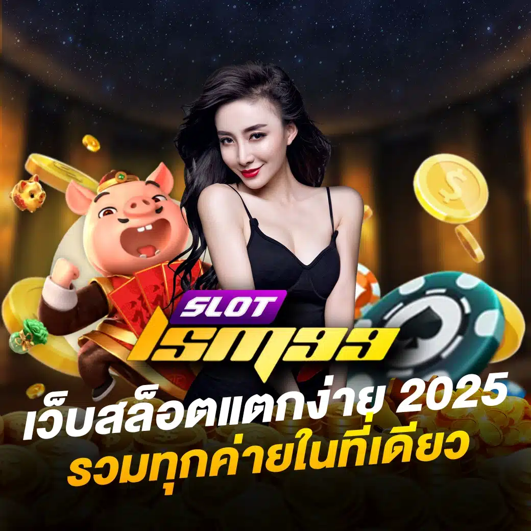 slotlsm99 เว็บสล็อตแตกง่าย 2025 รวมทุกค่ายในที่เดียว